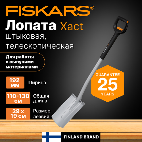 Лопата штыковая FISKARS Xact телескопическая прямая (1066733) фото