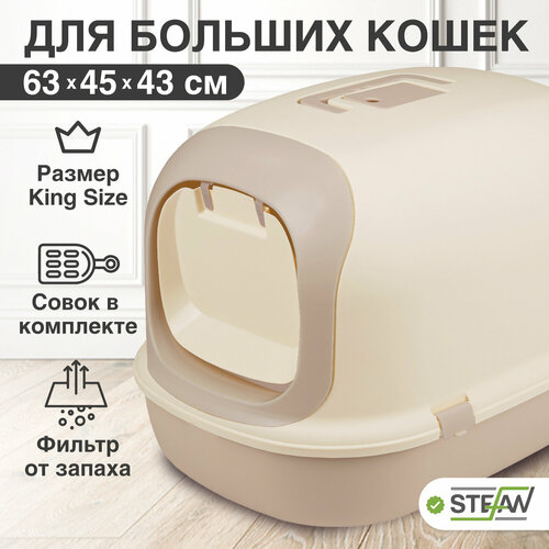 фото Закрытый лоток домик для кошек STEFAN, большой (XL), 63х41х43, светло-коричневый, BP1903N