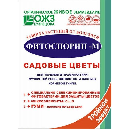 фото Средство от болезней / Фитоспорин-М Садовые цветы порошок 30г башинком