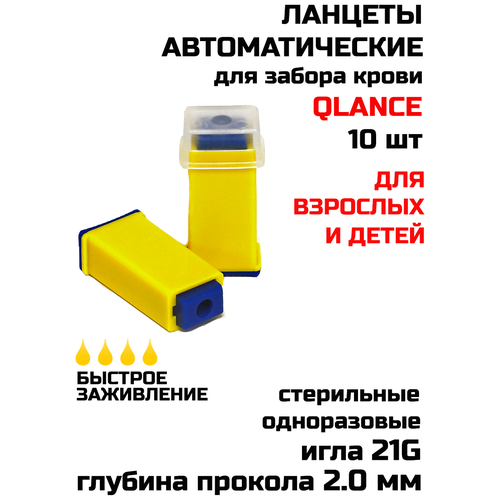 фото Ланцеты автоматические (скарификатор) Qlance Special 21G 2 мм игла (10 шт), желтые