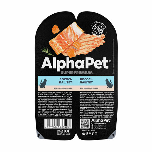 фото AlphaPet Superpremium влажный корм для кошек, паштет с лососем (15шт в уп) 80 гр