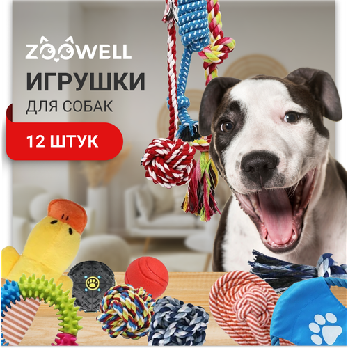 фото Набор игрушек для собак и щенков мелких, средних и крупных пород ZooWell, 12 шт