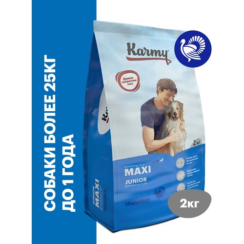 фото Сухой корм KARMY Maxi Junior для щенков крупных пород Индейка 2кг