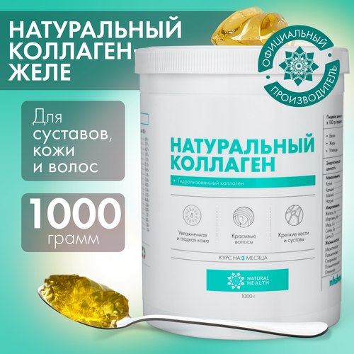 фото Натуральный коллаген Natural Health для суставов и связок, для волос, без вкуса, коллаген желе 1 2 3 типа, 1000 гр