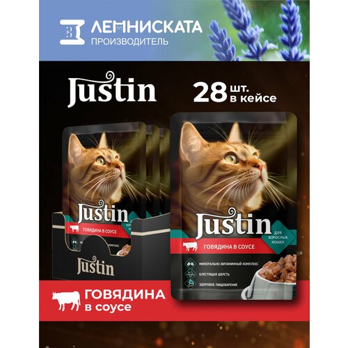 фото JUSTIN Корм для кошек влажный говядина в соусе 28шт по 75г