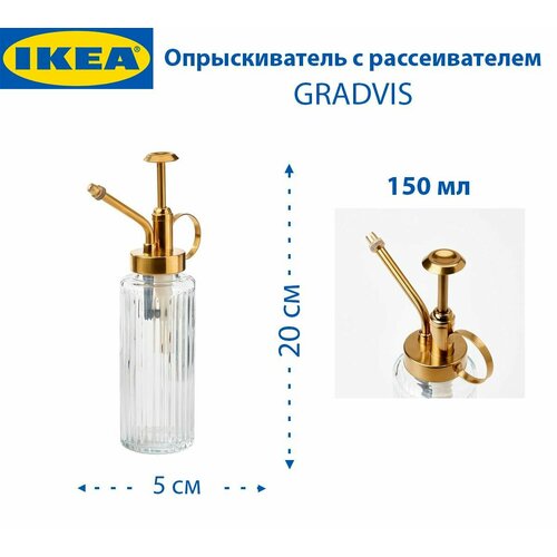 фото Опрыскиватель IKEA - GRADVIS (градвис), с рассеивателем, стеклянный, 150 мл, 20 см, 1 шт.