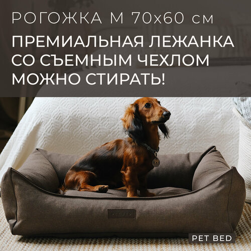 фото Лежанка для собак средних пород со съемным чехлом PET BED Рогожка, размер M 70х60 см, коричневая