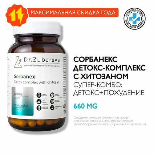 фото Сорбанекс с хитозаном 85% Dr. Zubareva / Зубарева детокс - комплекс жиросжигатель / geptoflex для похудения и блокатор аппетита, 60 капсул