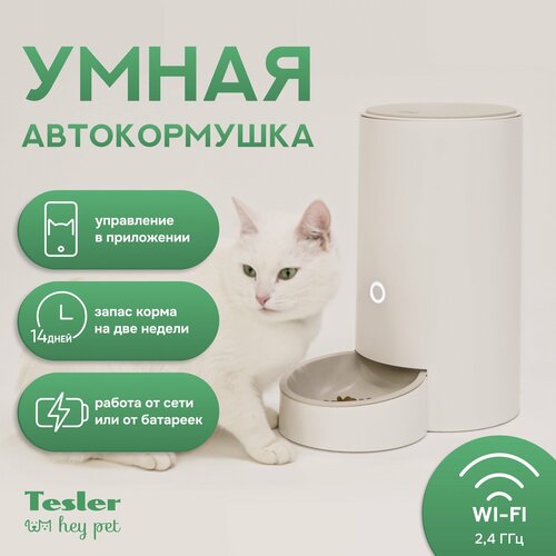 фото Автоматическая кормушка для животных TESLER PSF-001 c Wi-Fi