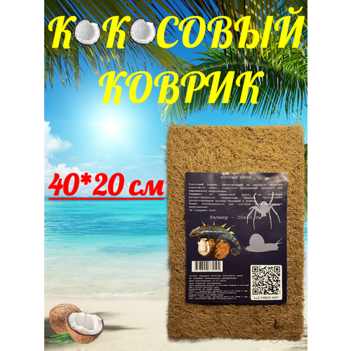 фото Кокосовый коврик 40*20