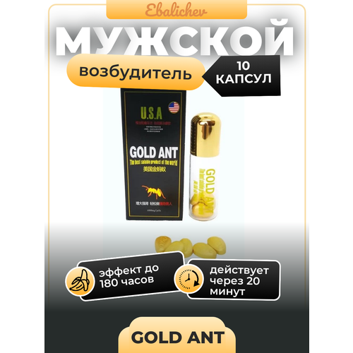 фото Возбудитель для мужчин Gold Ant, 10 капсул