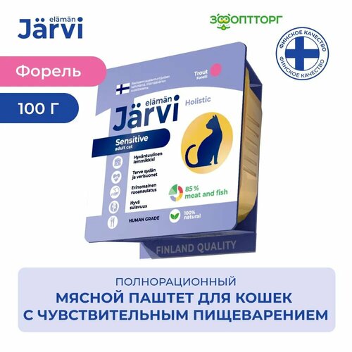 фото Jarvi мясной паштет с форелью для кошек с чувствительным пищеварением 100 г.