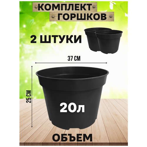 фото Набор горшков - 2 шт (черные) 20 л Сила Суздаля