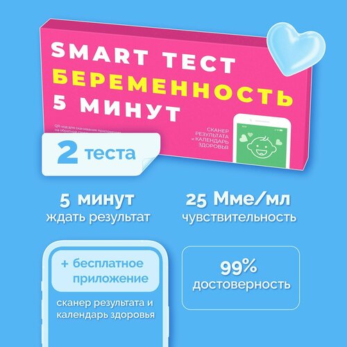 фото Тест на беременность SMART тест, 2 шт