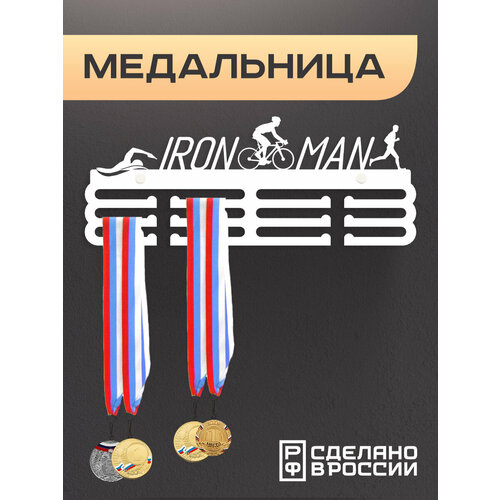 фото Медальница IronMan / Держатель для медалей Триатлон / Подарок спортсмену