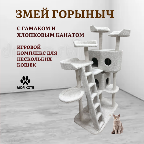 фото Игровой комплекс для нескольких кошек Моя Котя 