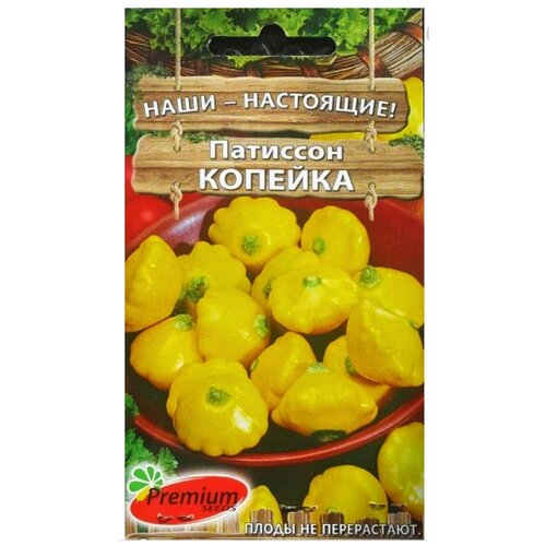 Семена Патиссон Копейка, 7 шт./Семена овощных культур фото