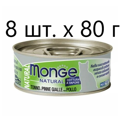 фото Влажный корм для кошек Monge Natural Cat Adult TONNO a PINNE GIALLE con POLLO, безглютеновый, с желтоперым тунцом, с курицей, 8 шт. х 80 г