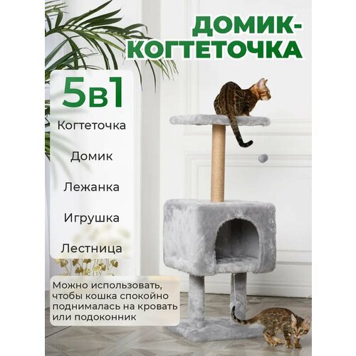 фото Когтеточка для кошек с домиком бриси, 41х41х103 см