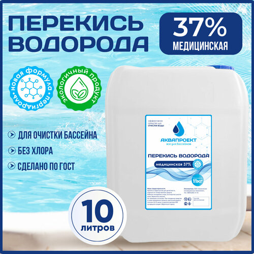 фото Перекись водорода медицинская для бассейна, канистра 10 литров / Пероксид 37% для очистки воды / Химия от цветения, водорослей и плесени