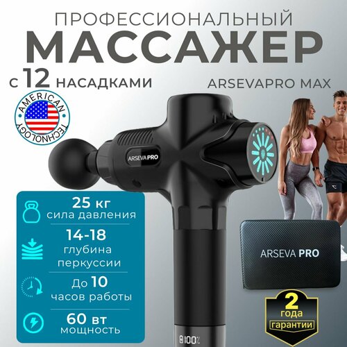 фото Перкуссионный массажер ARSEVA PRO MAX