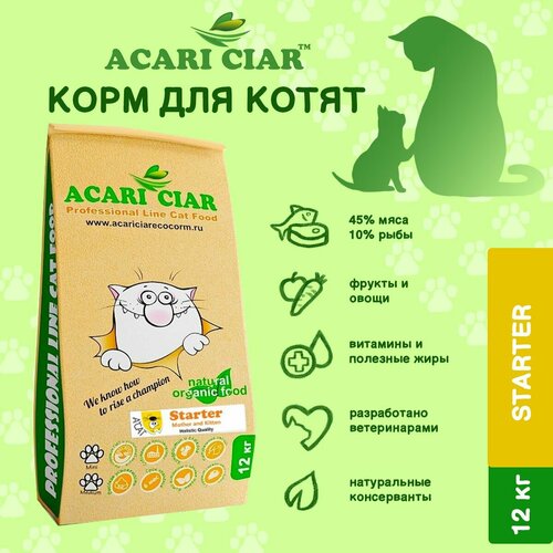 фото Сухой корм для кошек Acari Ciar A'CAT Starter 12 кг ( мини гранула ) Акари Киар