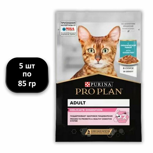 фото (5 ШТ.) 85 гр, Purina, PRO PLAN, Adult, Delicate Digestion, Влажный корм (пауч), для взрослых кошек, с чувствительным пищеварением или особыми предпочтениями в еде, 