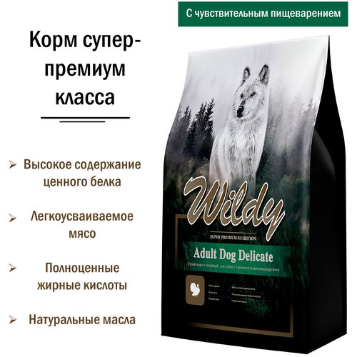 фото Полнорационный корм супер-премиум класса Wildy Adult Dog Delicate с индейкой для собак с чувствительным пищеварением, 1 кг