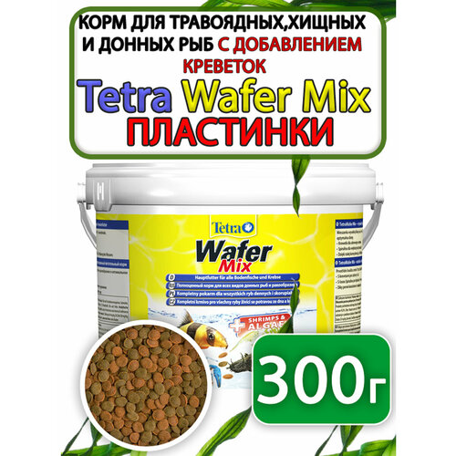 фото Tetra Wafer Mix корм таблетки для донных рыб 300 грамм