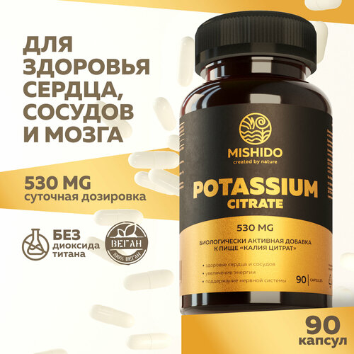 фото Калий, Цитрат калия 90 капсул Potassium Citrate Biocaps MISHIDO БАД электролиты для сердца и сосудов, мозга, нервной системы, иммунитета