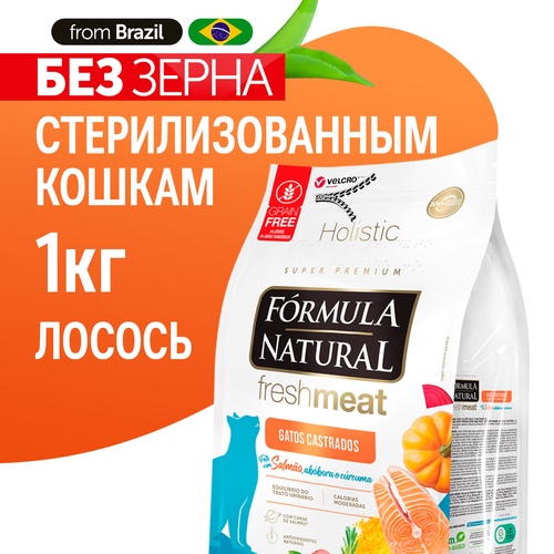 фото Сухой беззерновой супер премиум корм для стерилизованных кошек, Formula Natural Fresh Meat - с лососем, тыквой и куркумой, Бразилия, 1 кг