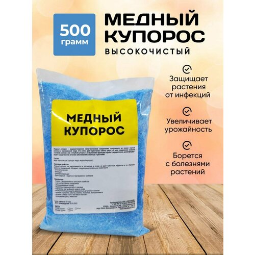 фото Медный купорос 500 гр