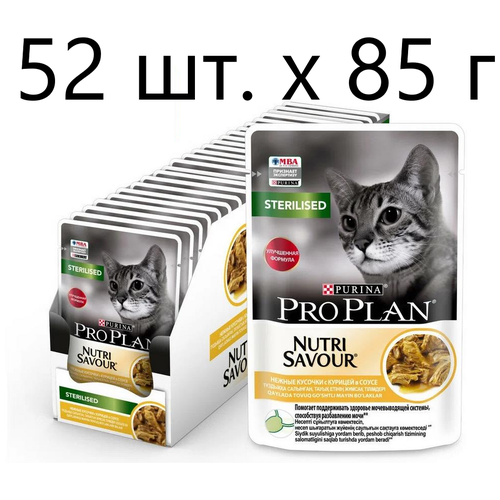 фото Влажный корм для стерилизованных кошек Purina Pro Plan Sterilised Nutri Savour Adult Chicken, с курицей, 52 шт. х 85 г (кусочки в соусе)