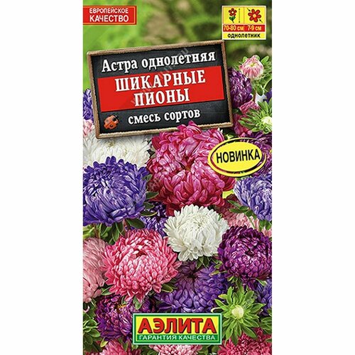 Семена Астра Шикарные пионы, смесь сортов, однолетник, (Аэлита) 0,2г фото