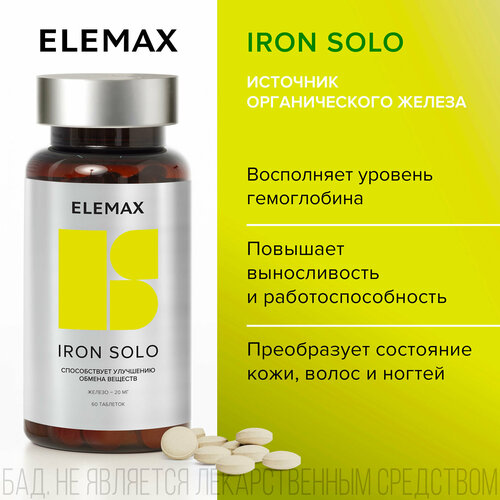 фото Железо витамины для женщин и мужчин ELEMAX Iron Solo бад для энергии, 60 таблеток