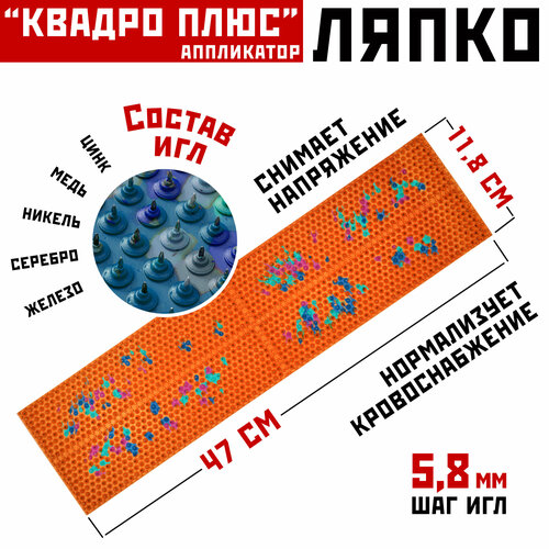 фото Массажер аппликатор коврик Ляпко Квадро плюс, шаг игл 5.8 мм (размер 47,1 х 11,8 см; игл - 1 780 шт.) 100% оригинал