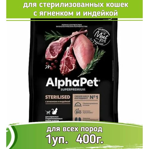 фото AlphaPet Superpremium корм для стерилизованных кошек с ягненком и индейкой 400г