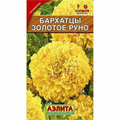 Семена Бархатцы Золотое руно, пр. (однолетние) (Аэлита) 0,3г фото