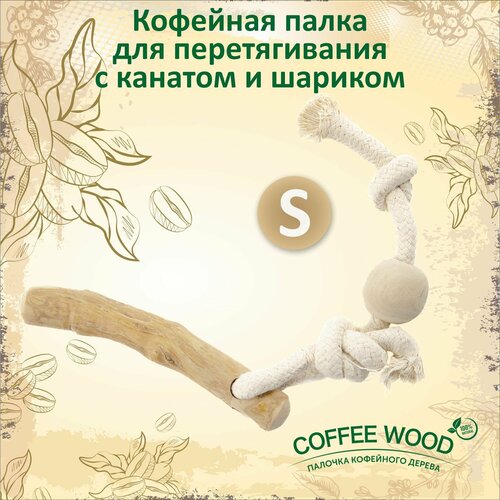 фото Игрушка для собак COFFEE WOOD 