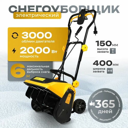 Снегоуборщик электрический / Снегоуборочная машина / Снегоочистители Partner for Garden ST 40 ( 2000 Вт, ширина захвата 400 мм, выброс снега до 6 м ) снегоуборочная машина электрическая фото