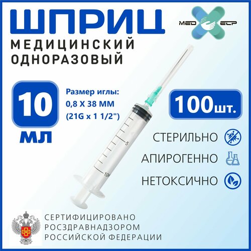 фото Шприц Med elp 10 мл с иглой G21 (0,8*38 мм) 100 штук 3-ех комп одноразовый стерильный