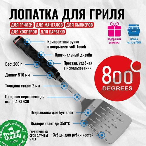 фото Лопатка для гриля с открывалкой Red Line 800 Degrees Stainless Steel Spatula