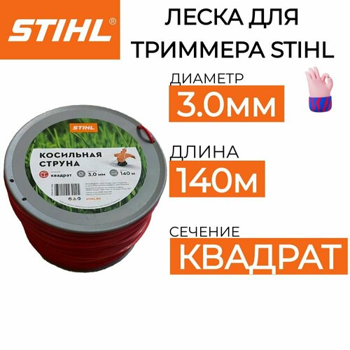 Леска для триммера STIHL 3мм*140м оригинал фото