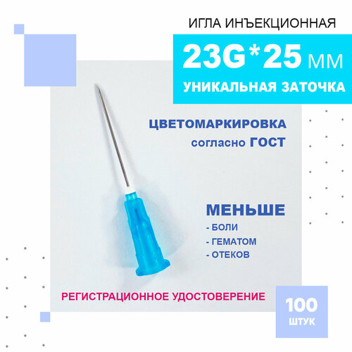 фото Иглы для шприцов медицинские инъекционные 23G*25 mm, одноразовые, Paramed, 100 штук.