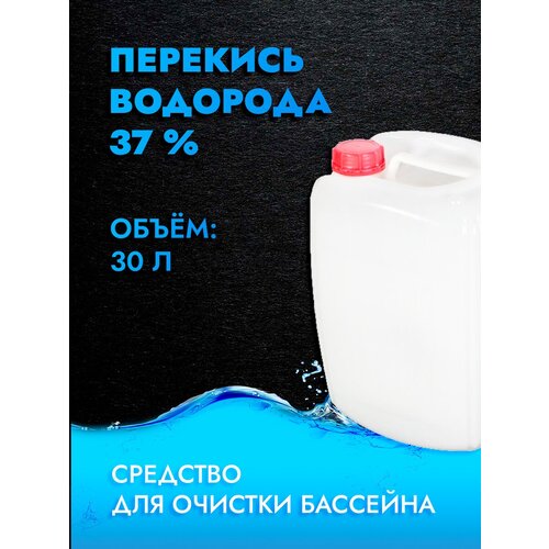 фото Перекись водорода (пероксид водорода) 37%, марка А , пищевая