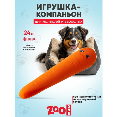 фото Игрушка для собак с пищалкой (мягкий латекс) Zoo One 