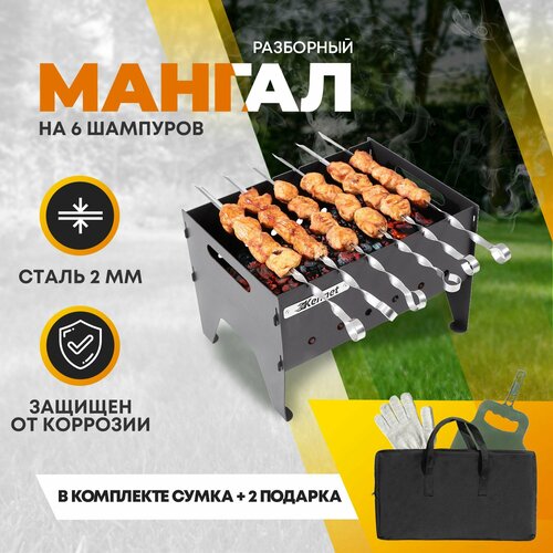 фото Мангал складной походный 2 мм Kennet KazanTip GO mini, заказать за 3715 рублей