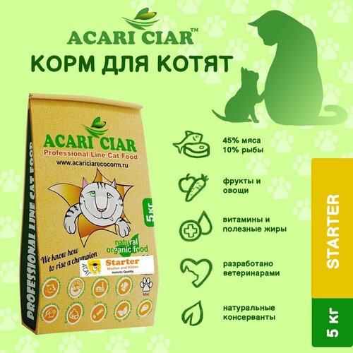 фото Сухой корм для кошек Acari Ciar A Cat Starter Holistic 5 кг( мини гранула ) Акари Киар