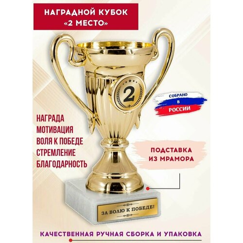 фото Кубок для награждения спортивный, 2 место, с гравировкой, SPORT PODAROK