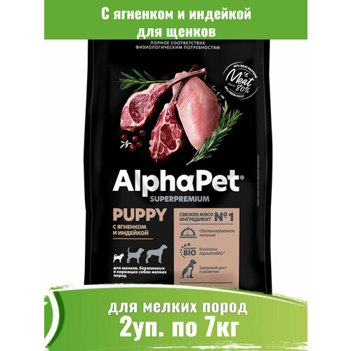 фото AlphaPet Superpremium 2уп по 7кг корм для щенков мелких пород с ягненком и индейкой